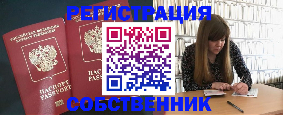прописка законно в Зеленокумске
