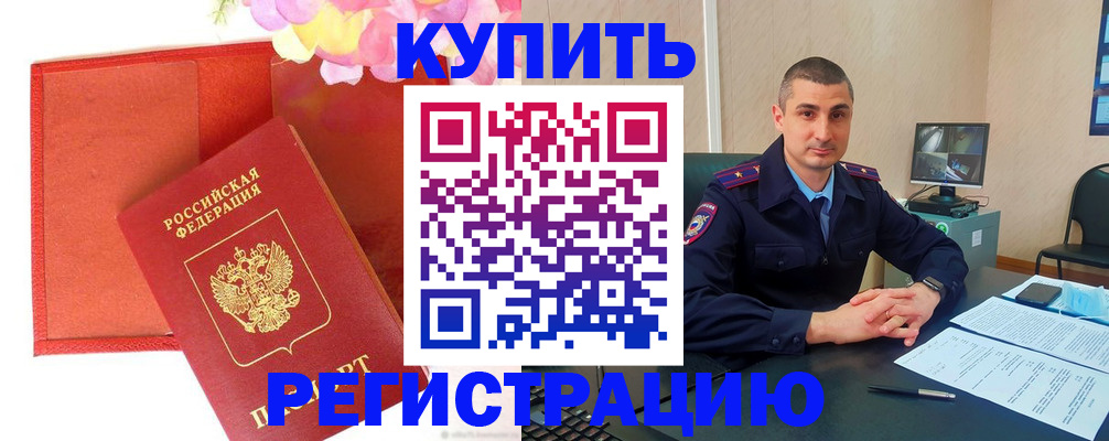 прописка штамп в Зеленокумске