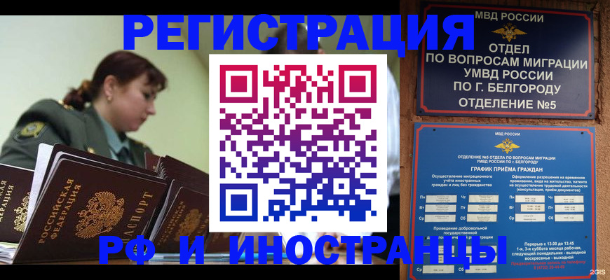 временная регистрация недорого в Зеленокумске