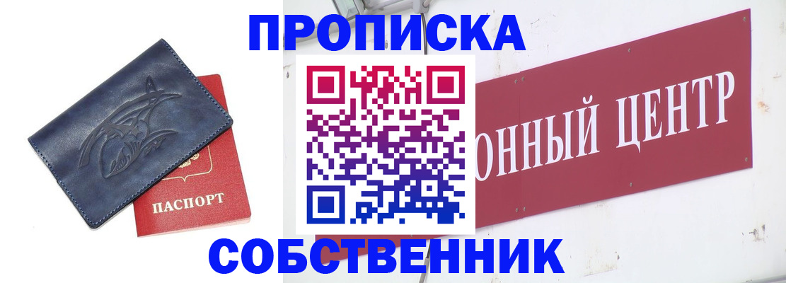 временная регистрация для всех в Зеленокумске